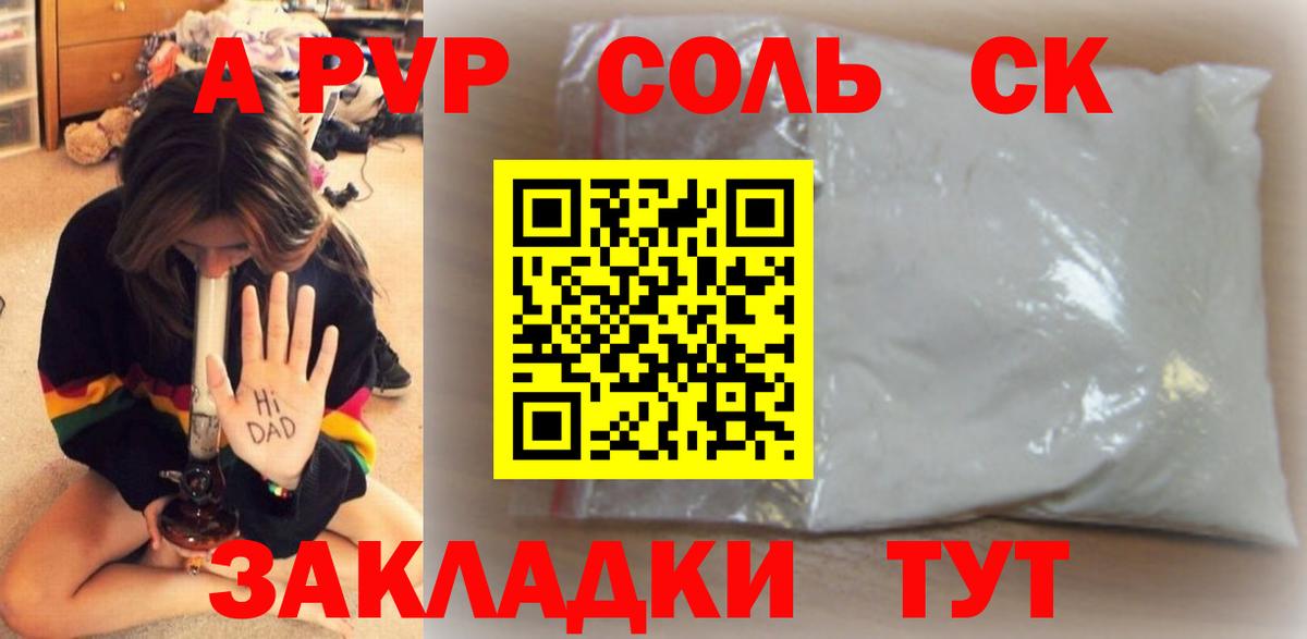 Калуга  APVP Crystall  Вход с VPN  Alfa_PVP Crystall 