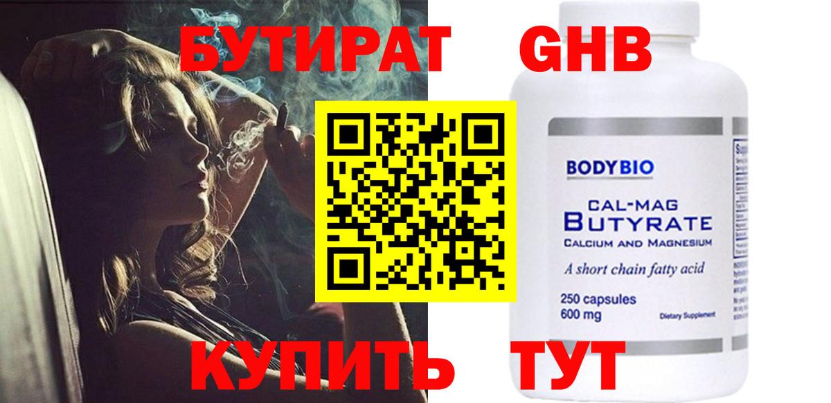 Калуга  Бутират GHB  Бутират  Вход с VPN 