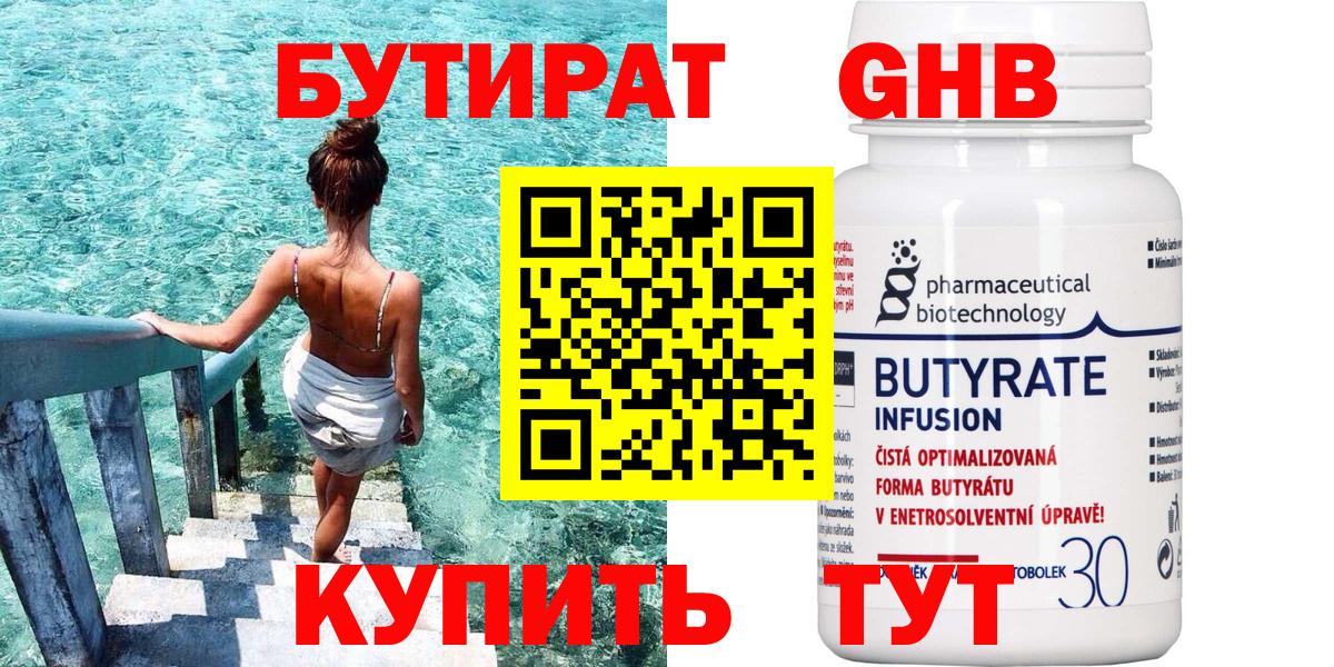 Бутират бутик Калуга