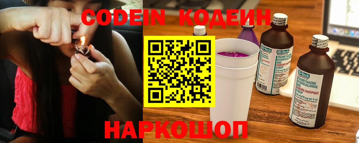Кодеин напиток Lean (лин)  Вход с VPN  Калуга  Codein Purple Drank 