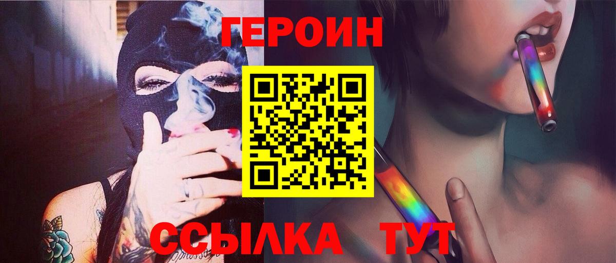 ГЕРОИН Heroin Калуга