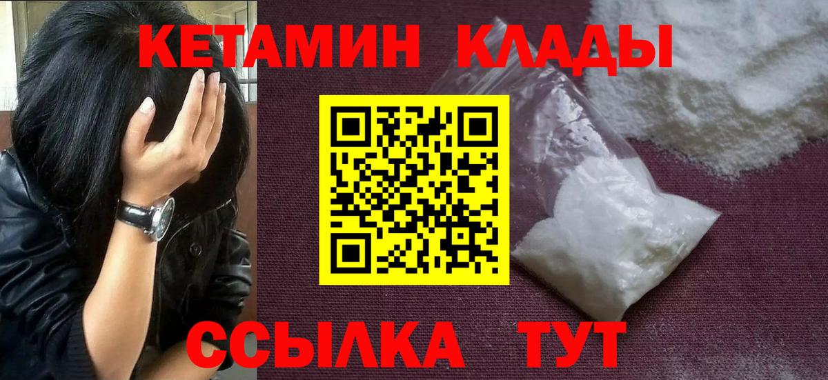 Кетамин ketamine Калуга