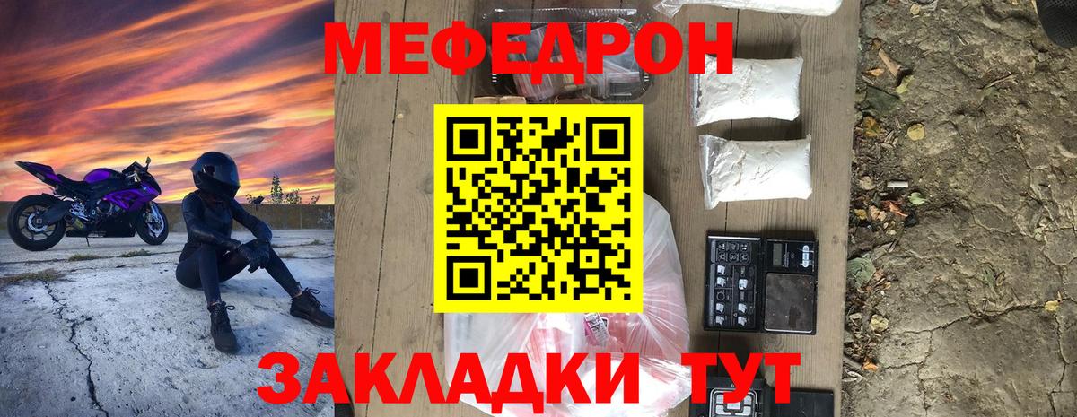 Меф мяу мяу Калуга
